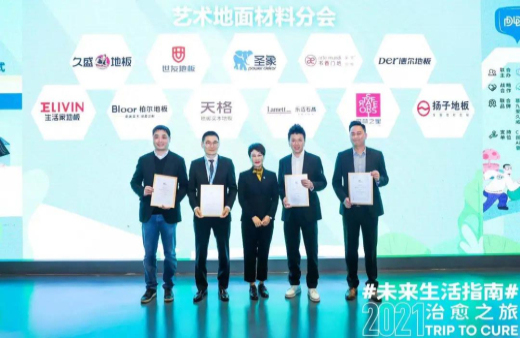 喜訊！藝術(shù)地面材料分會(huì)成立，“輪值主席單位”世友木業(yè)與多方打造共享平臺(tái)