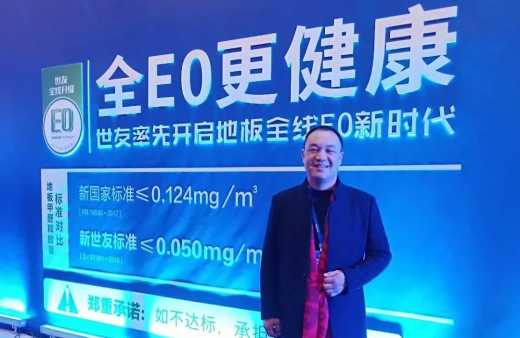 “世”在人為 | 世友地板荊州經(jīng)銷商張志剛：安定、踏實、自立、自信