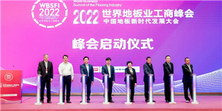 品質標桿|世友地板在2022年世界地板業(yè)工商峰會上斬獲三大獎項！