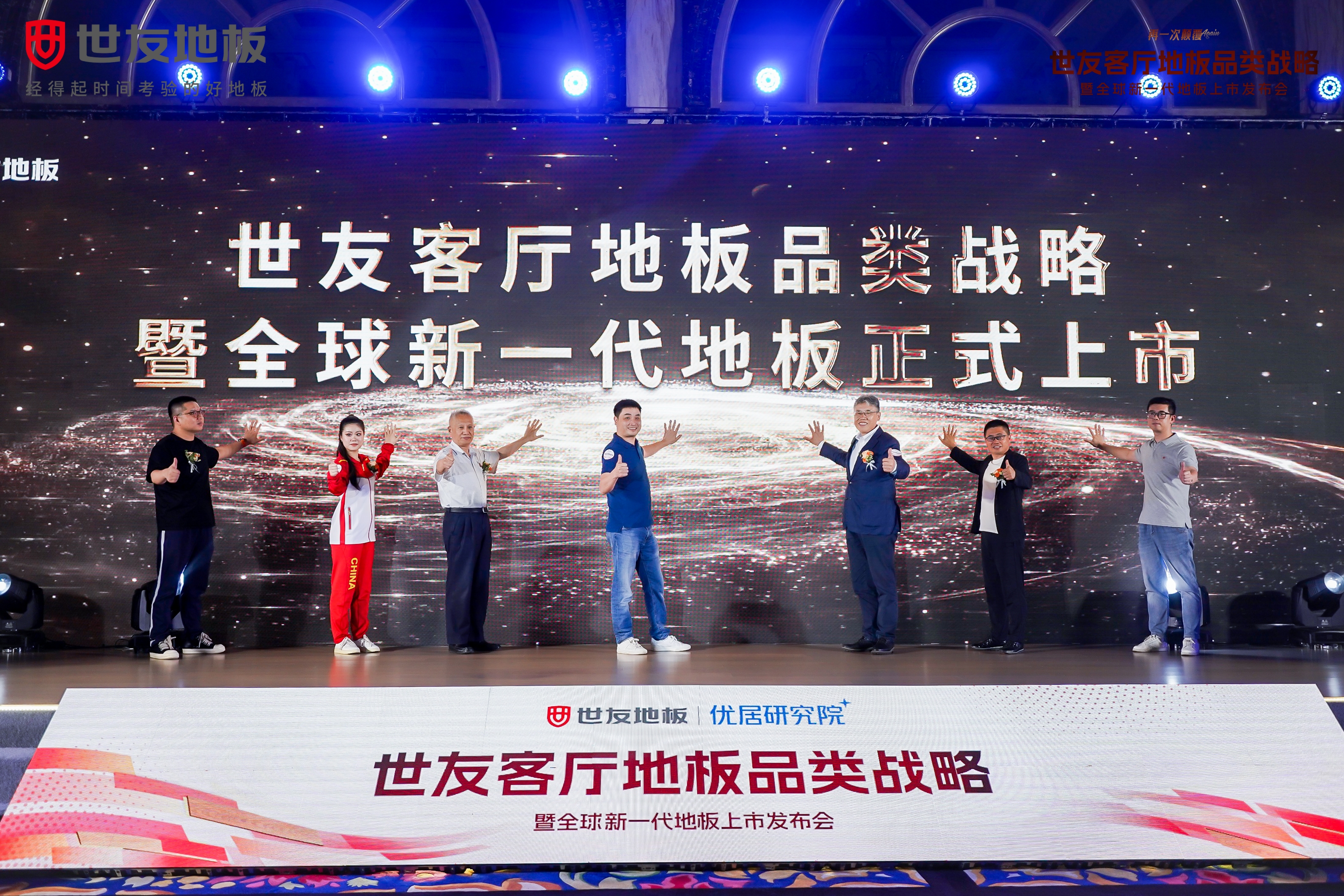 媒體報道 權(quán)威解讀丨世友開創(chuàng)客廳地板品類戰(zhàn)略，引領(lǐng)地板行業(yè)正式向瓷磚等地面材料宣戰(zhàn)！