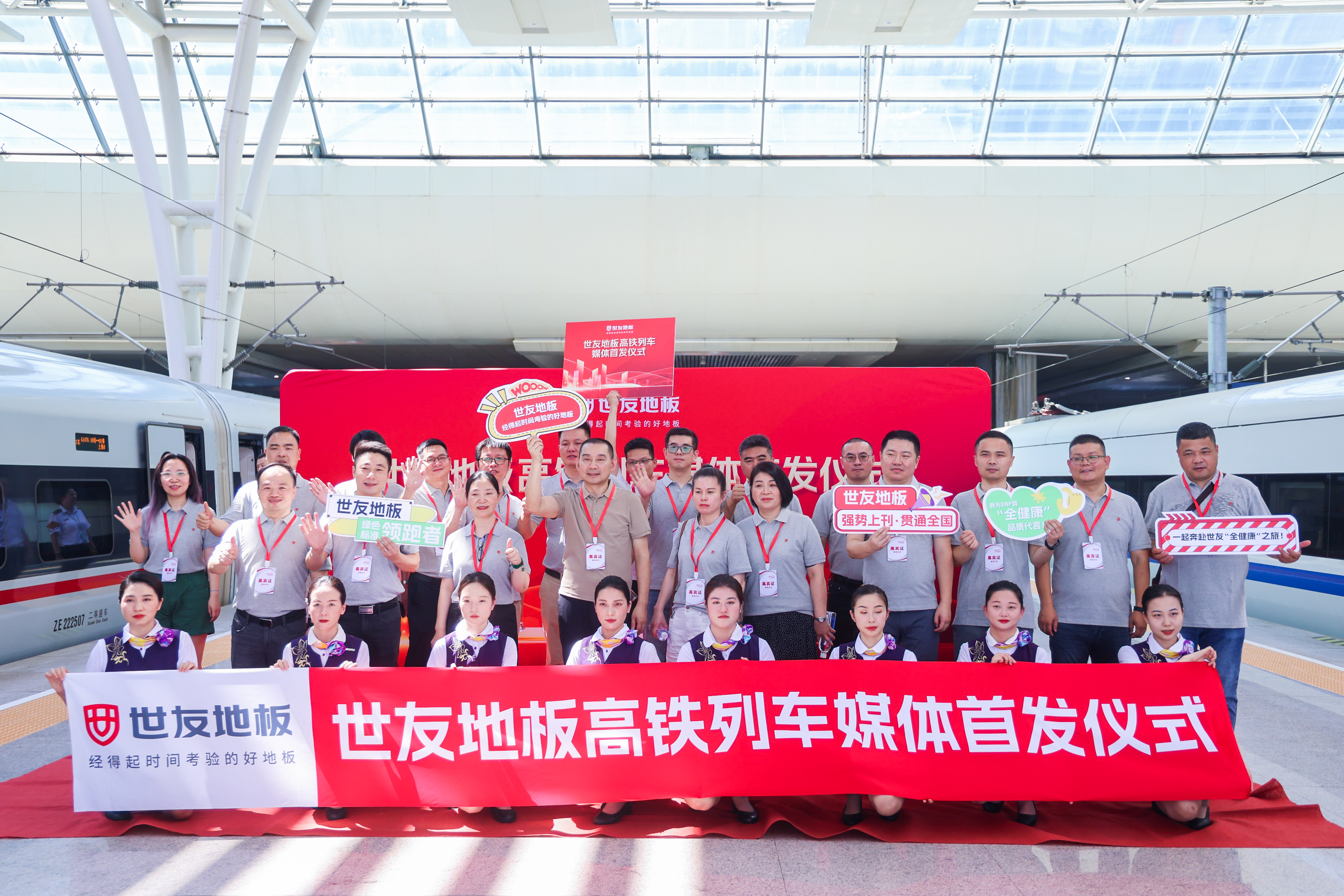 品質(zhì)先驅(qū) 實(shí)力霸屏丨世友地板高鐵列車(chē)首發(fā)，千萬(wàn)級(jí)廣告強(qiáng)勢(shì)上刊！